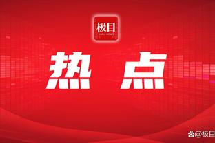 19岁泯然众人❓穆科科本赛季沦为铁替补，16岁前场均2球疯狂跳级